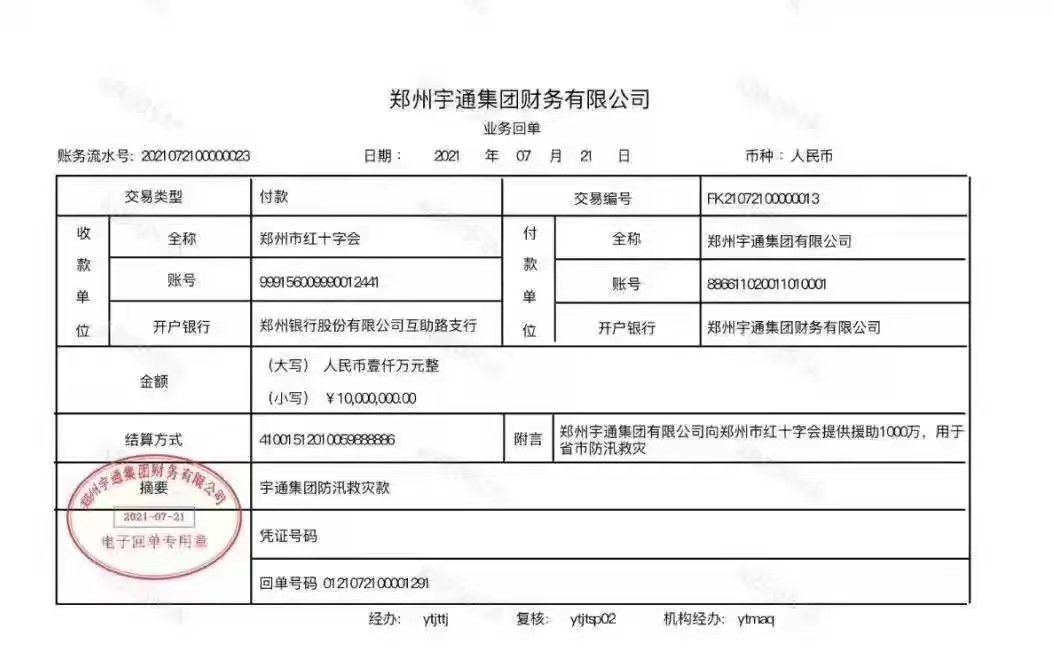 災(zāi)害面前不忘國憂，宇通重工勇?lián)髽I(yè)社會責任