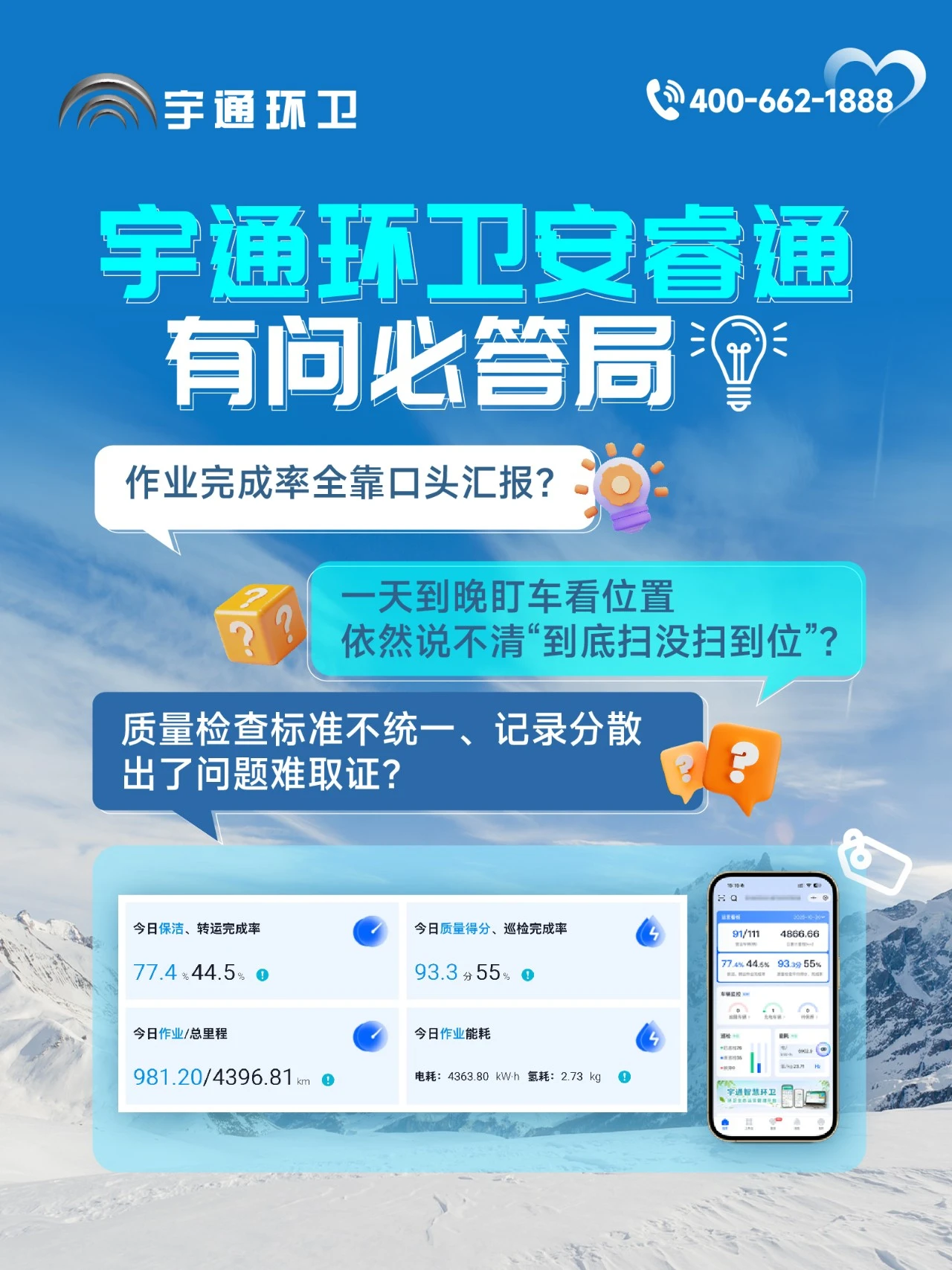 宇通环卫安睿通“有问必答局”第八期：作业方案+质量巡检，进度质量一屏掌控！