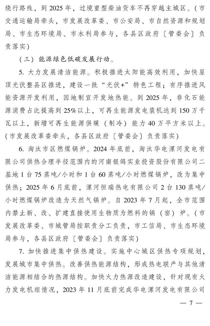 漯河市人民政府办公室关于印发漯河市推动生态环境质量稳定向好三年行动计划 (2023—2025年) 的通知