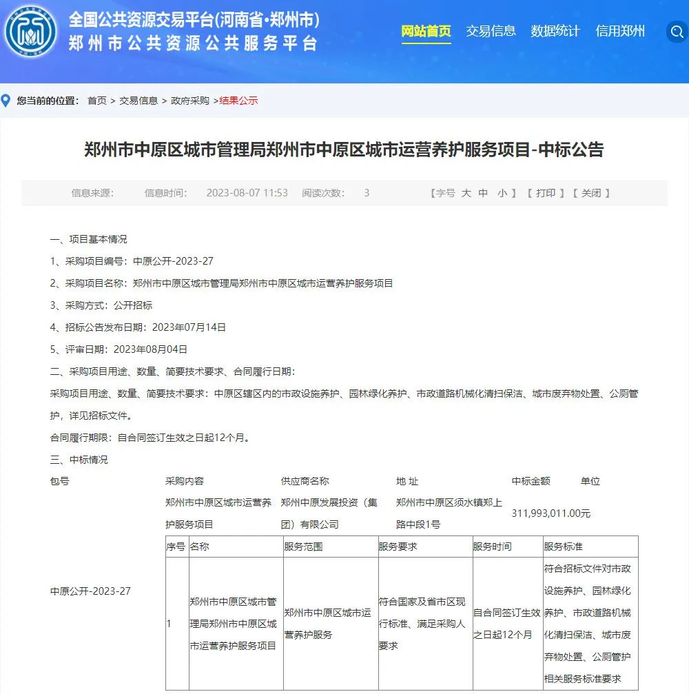 傲蓝得环境中标郑州市上街区2.64亿元项目