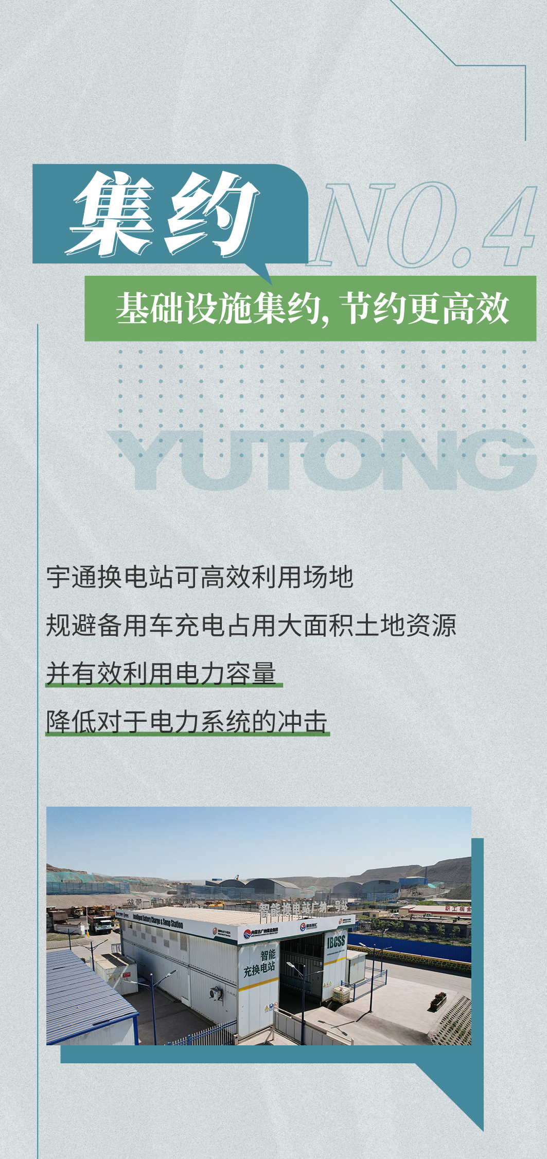 一圖看懂宇通礦卡換電模式四大優(yōu)勢